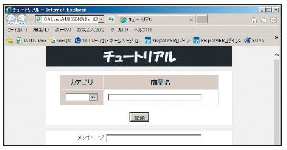 図6.6　Webアプリケーションのチュートリアル.html