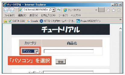 図6.11　「カテゴリ」欄から「パソコン」を選択する