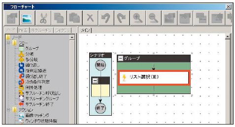 図6.12　「リスト選択」のアクションが追加された