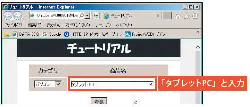 図6.13　「商品名」欄に「タブレットPC」と手入力する