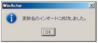 図6.23　変数名のインポートに成功した