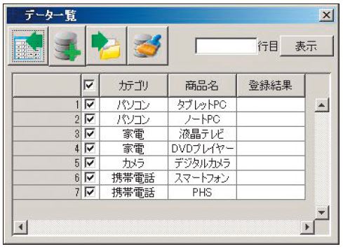 図6.32　データ一覧画面に「商品登録.csv」データが取り込まれた