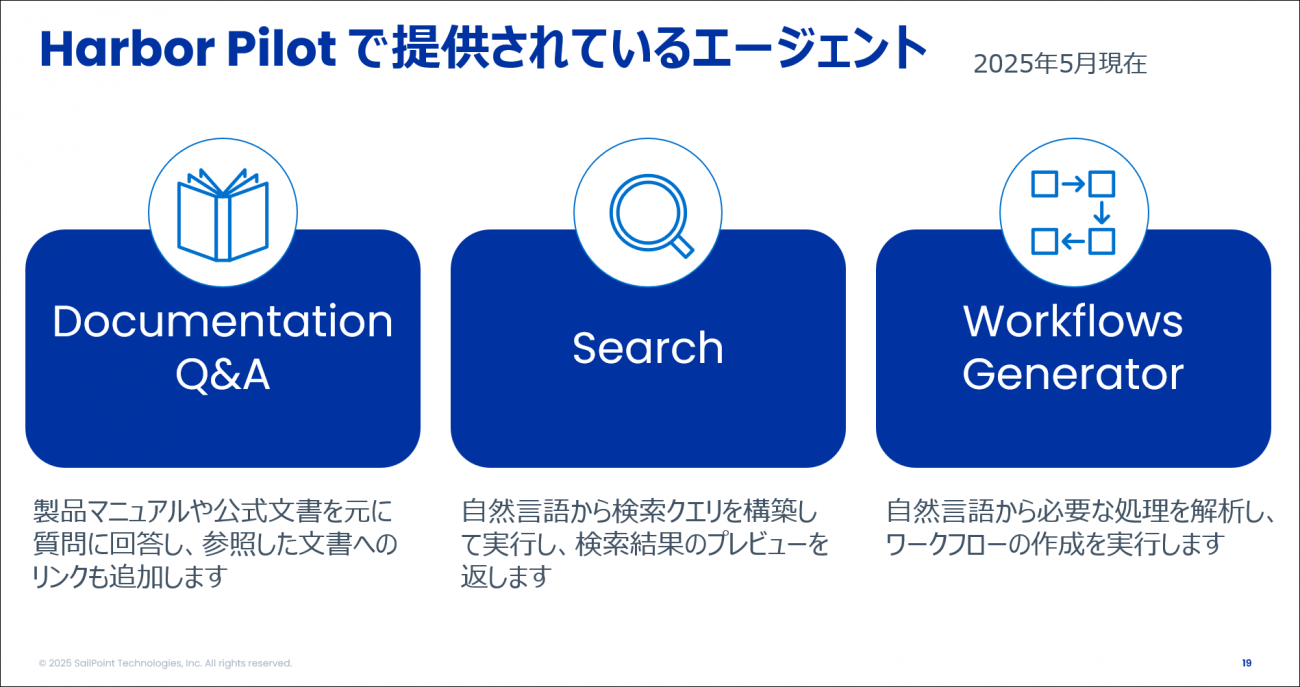 エージェントは今後も追加予定だという