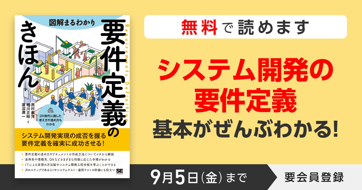 図解まるわかり 要件定義のきほん 図解まるわかり 要件定義のきほん