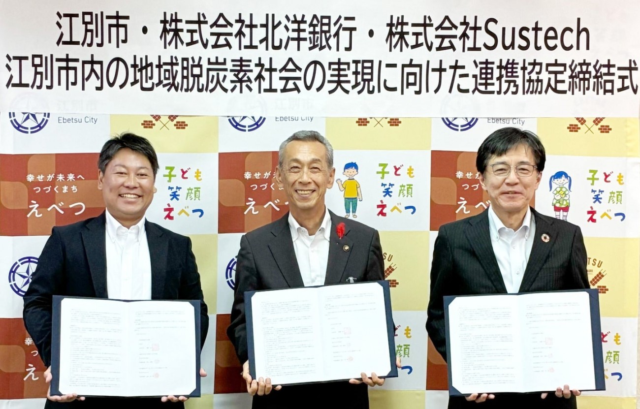 写真左よりSustech代表取締役社長 飯田祐一郎、江別市長 後藤好人、北洋銀行 常務取締役 米田和志(敬称略)