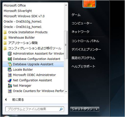 図2：Database Upgrade Assistantの起動