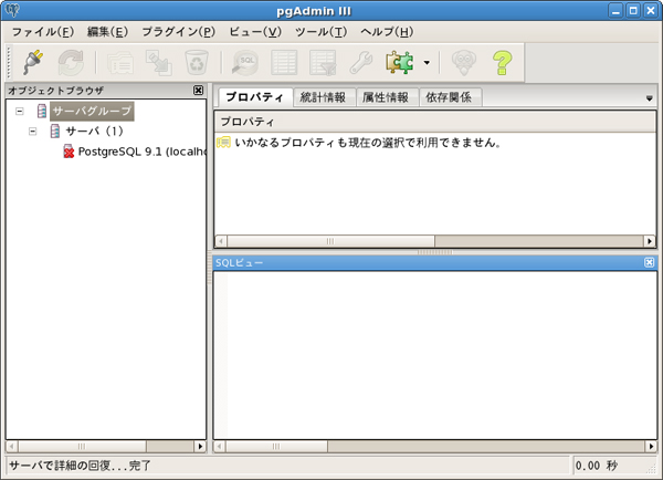  pgAdmin IIIの起動後の画面