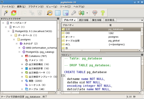 pgAdmin-IIIのオブジェクトブラウザ