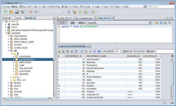 NetBeans のデータベースエキスプローラの画面