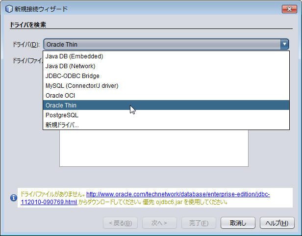 「新規接続ウィザード」のドライバの指定