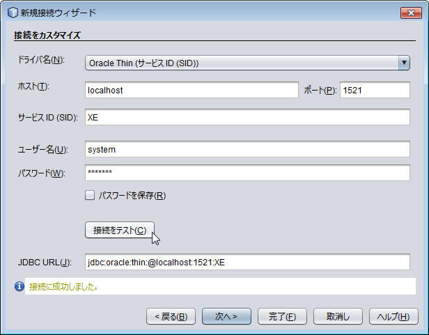 「新規接続ウィザード」の接続の指定