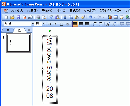 数字が横組みになった画面