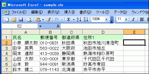 サンプルファイル画面