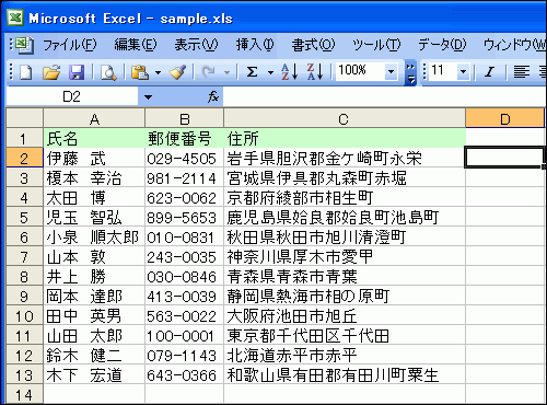 サンプルファイル画面