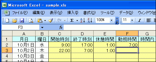 終了時刻が開始時刻の翌日になる場合