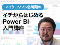 kitagawa_powerBI.jpg