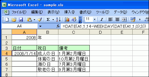 成人の日が求められた結果画面