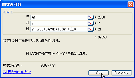 関数の引数 - 第3月曜日