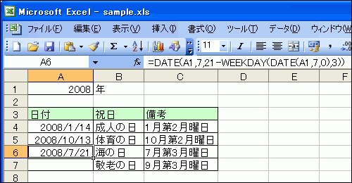 海の日が求められた結果画面