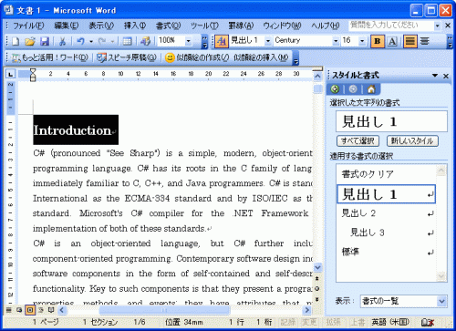 図2： 適切に「見出し 1」としてマークアップされた見出し