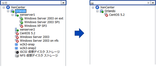検索フィールドに「os」と入力すると、CentOS 5.2の仮想マシンだけが表示される