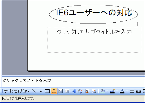 文字を囲むように楕円を描くと…