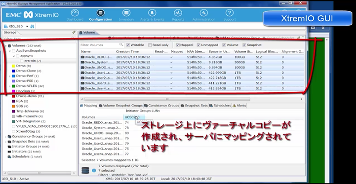 XtremIOで確認。ストレージ上でバーチャルコピーが作成、マッピングされている