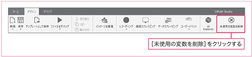 図2.5：未使用の変数を削除する