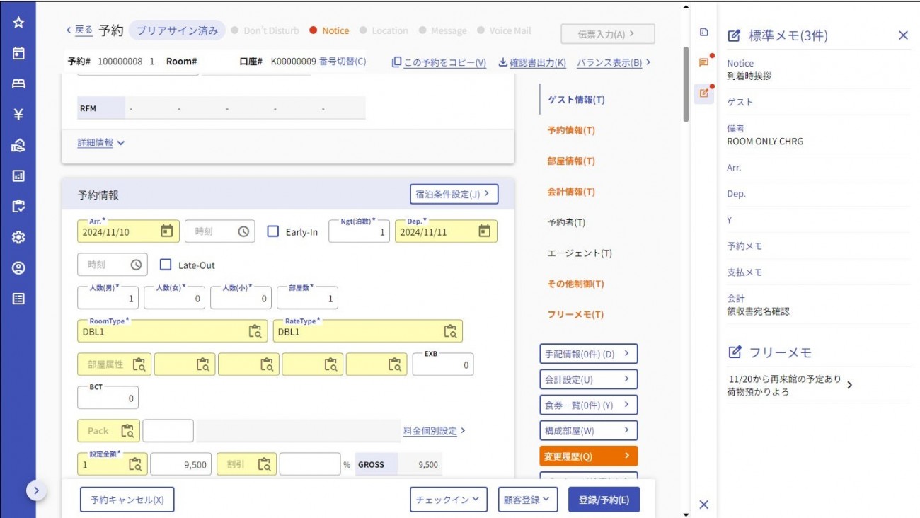 （操作例）サイドツール（画面分割）：画面遷移することなくメモや予約情報を同時に確認でき、確認漏れを防止。作業効率を向上できる