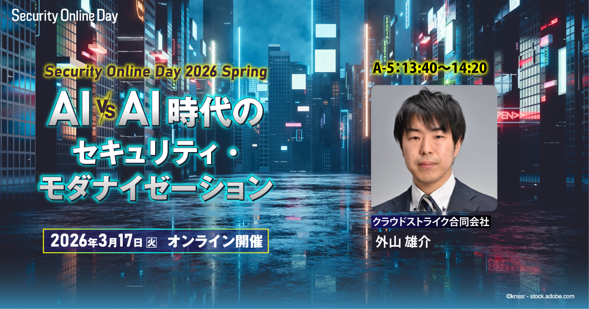 Security Online Day 2026 Spring