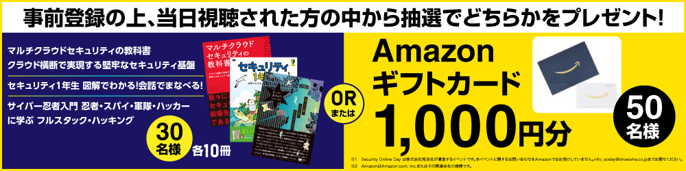 参加者プレゼント