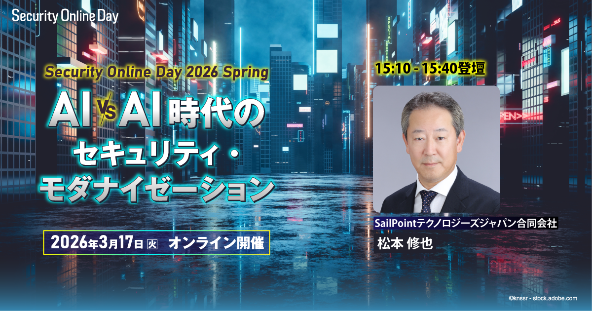 Security Online Day 2026 Spring