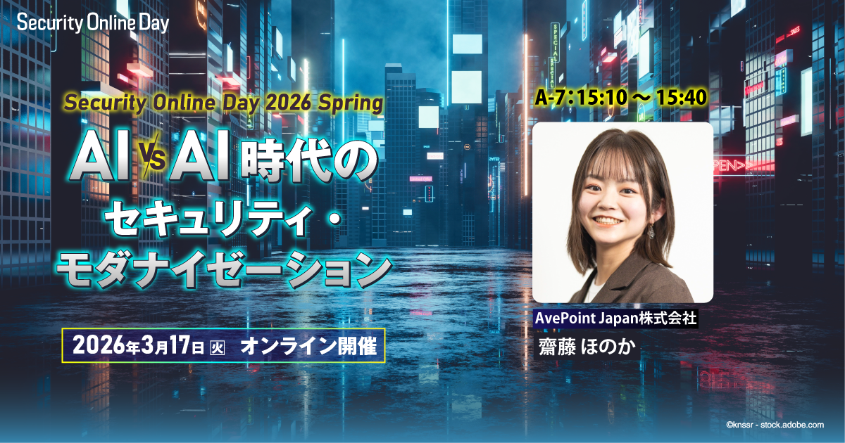 Security Online Day 2026 Spring