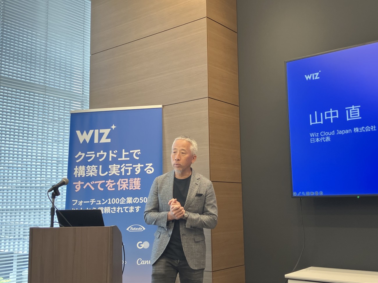 Wiz Cloud Japan株式会社 日本代表 山中直氏