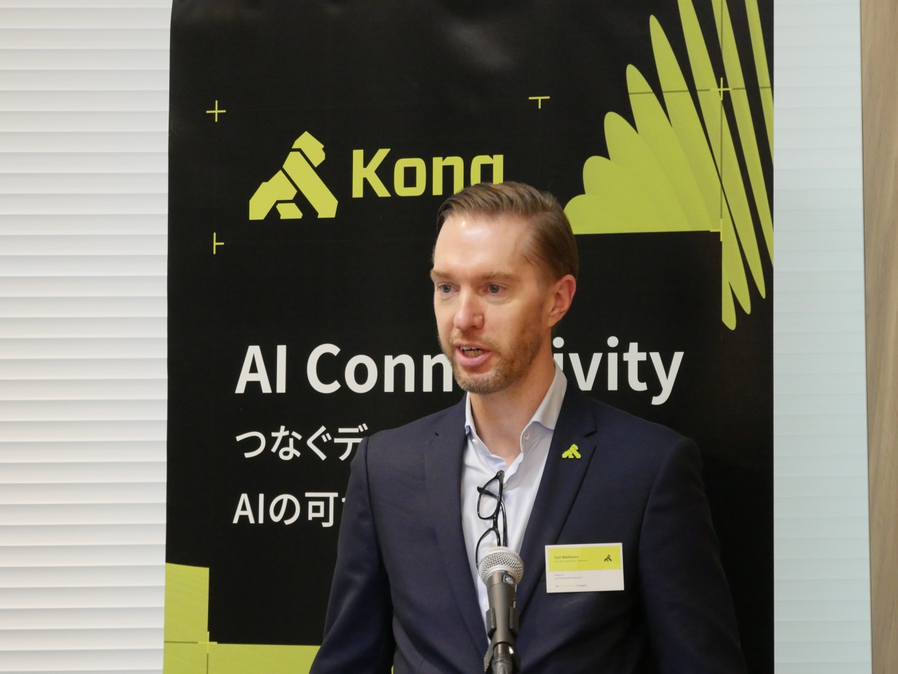 Kong Inc. Group Vice President - international カール・マットソン（Carl Mattsson）氏