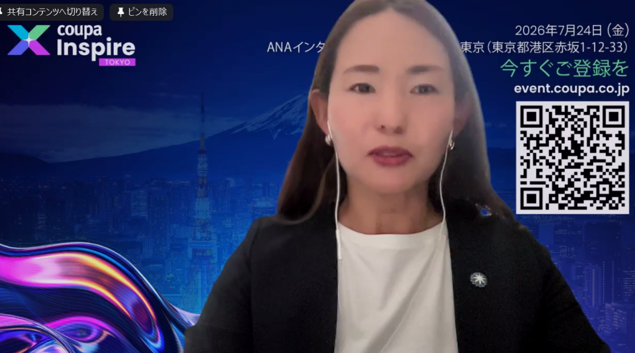 Coupa株式会社 ソリューションアドバイザリー部 シニアマネージャー 山田由香里氏