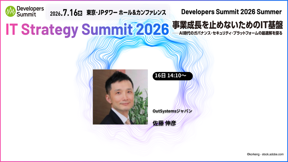 OutSystemsジャパン