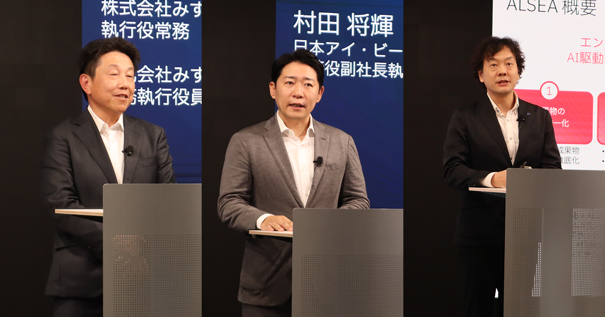 （左から）株式会社みずほフィナンシャルグループ 執行役常務グループCIO／株式会社みずほ銀行 常務執行役員CIO 檜原伸一郎氏、日本アイ・ビー・エム株式会社 取締役副社長執行役員 村田将輝氏、日本アイ・ビー・エム株式会社 技術理事 技術戦略・変革担当（AI for IT 推進責任者）前田幸一郎氏