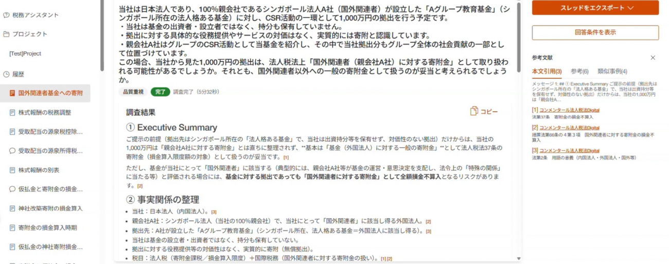 Tax Guidance Assistant：画面イメージ