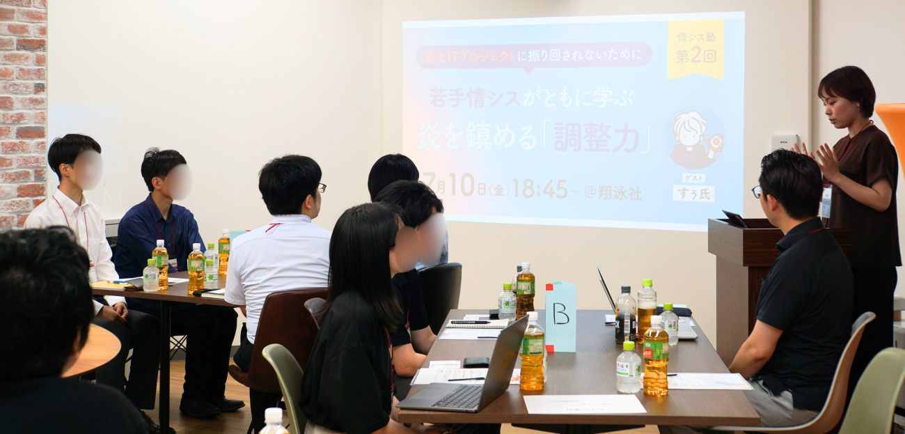 「情シス塾」第2回 開催時の様子