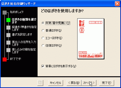 Wordで年賀状の宛名印刷に困った時には 1 5 Enterprisezine エンタープライズジン