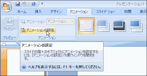 PowerPoint 2007の場合の図