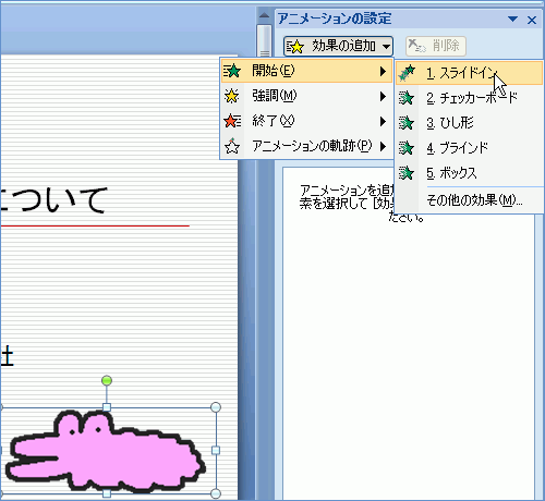Powerpointでアニメーションの設定に困った時には 1 4 Enterprisezine エンタープライズジン