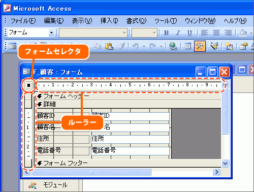 Accessでフォームの編集に困った時には 1 5 Enterprisezine エンタープライズジン