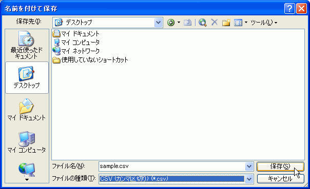 Excel Tips Excelファイルをcsv形式で保存するには Enterprisezine エンタープライズジン