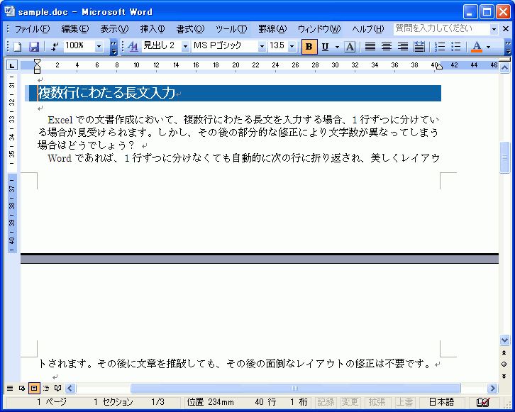 Word Tips 思い通りに改ページを行うには Enterprisezine エンタープライズジン