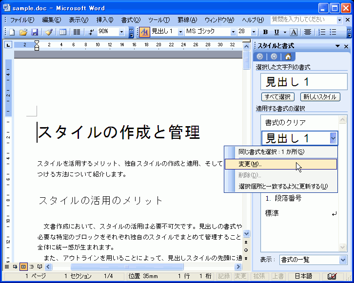 Word Tips 見出しに罫線や網かけをつけて見栄えよくするには 1 2