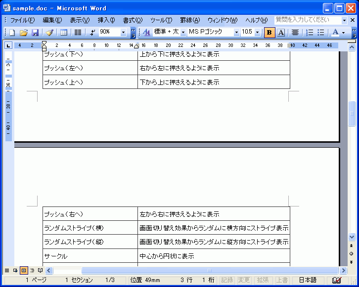 Word Tips 複数ページにまたがる表で各ページにタイトル行をつけるに