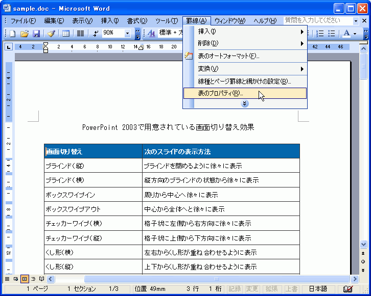 Word Tips 複数ページにまたがる表で各ページにタイトル行をつけるには Enterprisezine エンタープライズジン