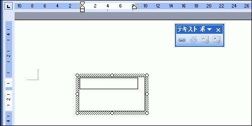 テキストボックス内に1行1列の表を挿入